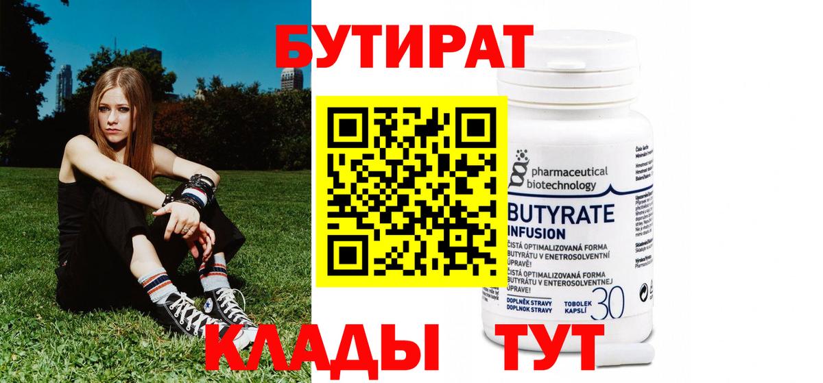 БУТИРАТ 99%  Бутират  Дзержинск  Вход с VPN 