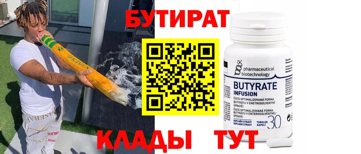 Бутират бутик Дзержинск