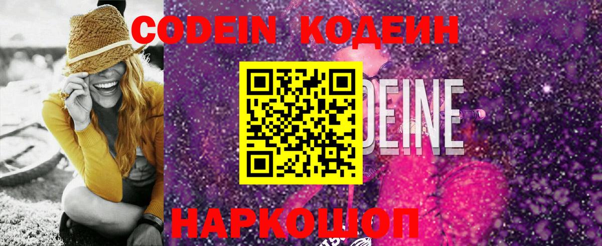 Дзержинск  Кодеин напиток Lean (лин)  Вход с VPN 