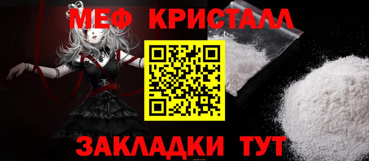 МЕФ  Меф мука  МЯУ-МЯУ  Дзержинск  Меф кристаллы  купить  цена  Вход с VPN 